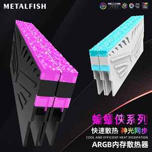 鱼巢蝙蝠侠MF2代ARGB内存条发光马甲神光同步电脑灯条rgb内存马甲