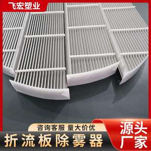 PP折W流板净化型带钩塔形除雾器PCP水雾分离设备喷淋STR塔收水器