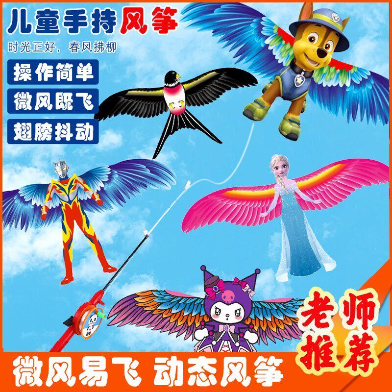 【下单立减30】新款动态小风筝手持燕子钓鱼竿风筝孩子户外