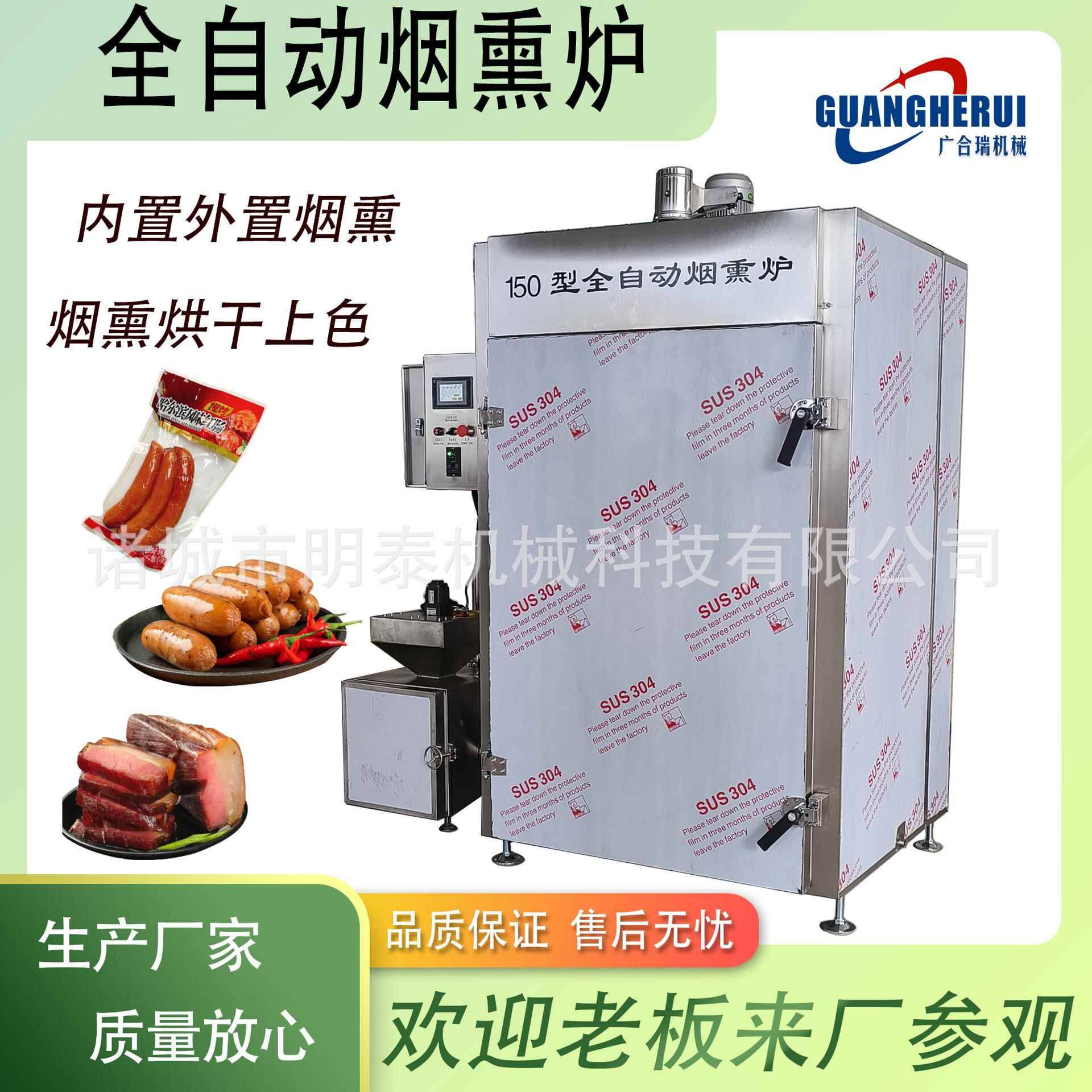 全自动电加热烟熏炉豆干红肠腊肠香肠猪肉乳鸽猪头肉豆卷烟熏上色