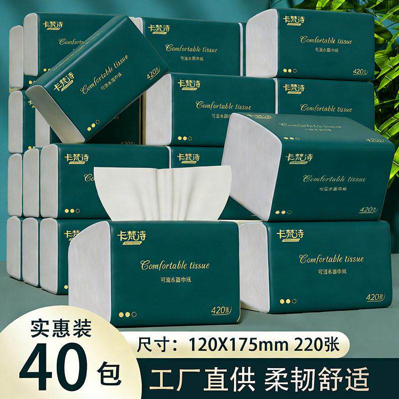 40包整箱家用纸巾木浆擦手纸抽取式餐巾卫生纸抽纸大量批厂家