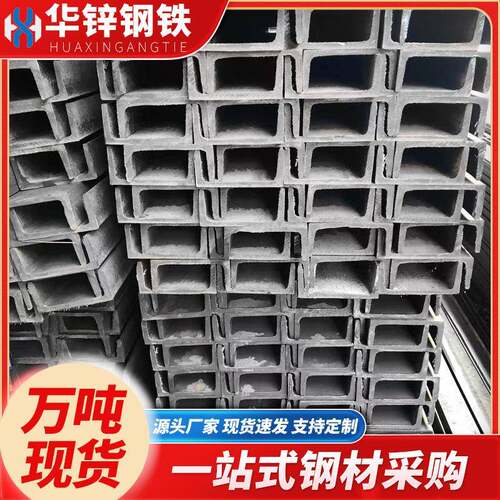 广东镀锌槽钢建筑幕墙立柱钢结构承重用U型槽钢热轧型材槽钢