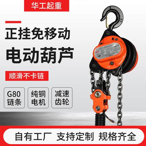 雄狮正挂免移动爬架电动葫芦7.5T建筑群吊爬架环链电动提升机