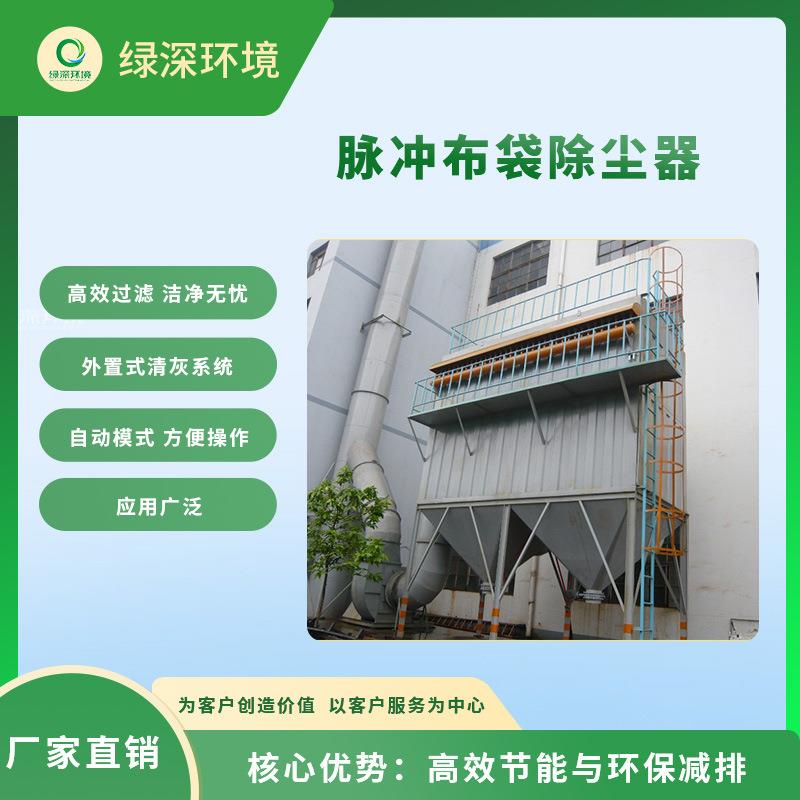 工业烟气净化过滤除尘设备工厂生产粉尘处理设备脉冲布袋除尘器