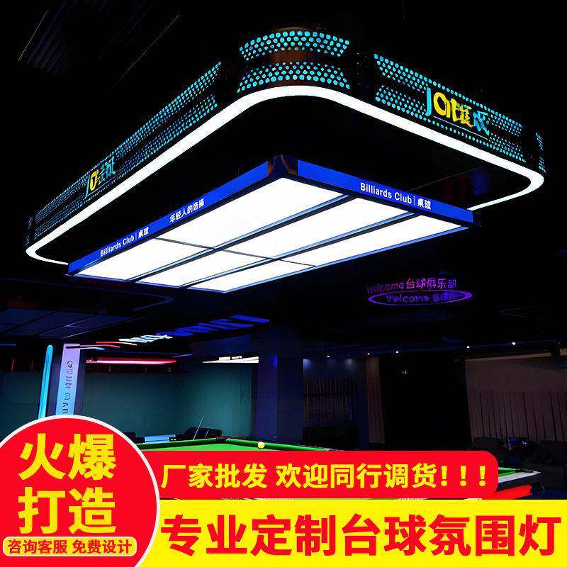 台球室氛围灯台球厅气氛灯台球房专用灯桌球室吊灯台球厅氛围吊灯