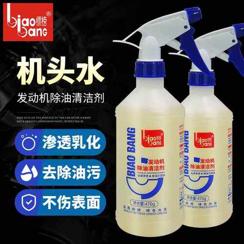 标榜 发动机强力除油清洁剂 机头水发动机内部除油剂 油污清洗剂