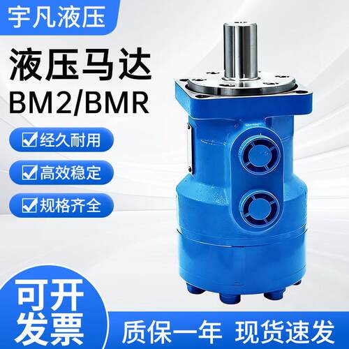 BM2/R液压马达摆线液压低速大扭矩模具油马达50/200/315/400/500