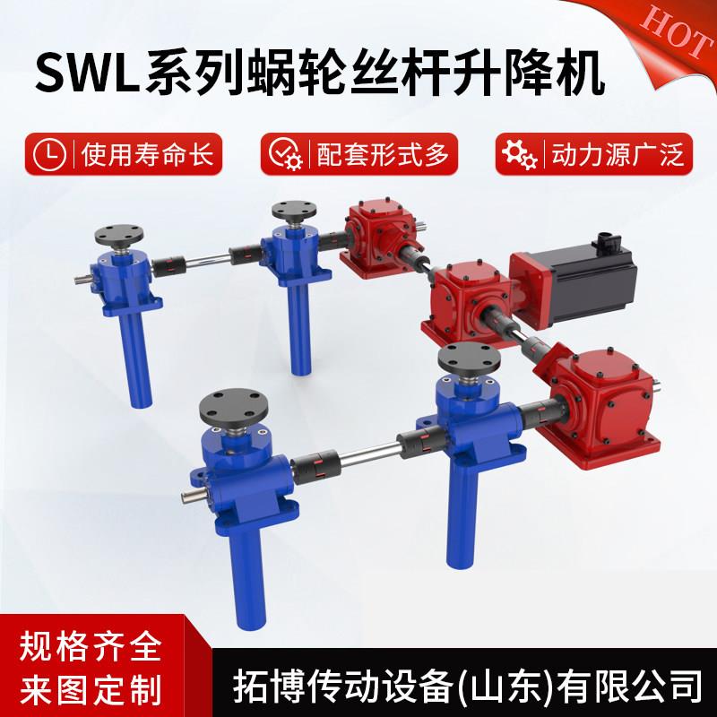 SWL丝杆升降机法兰同步螺母电动升降机涡轮蜗杆电动升降手摇器图片
