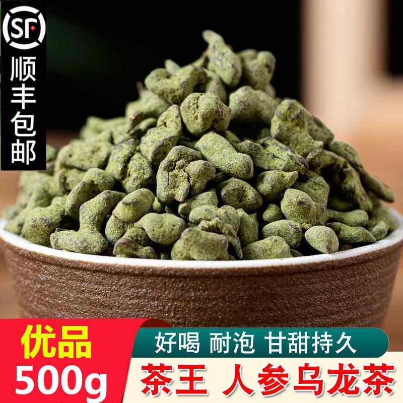 正品台湾特级高端人参乌龙茶 人参茶茶王 兰贵人茶叶新茶甘甜500g
