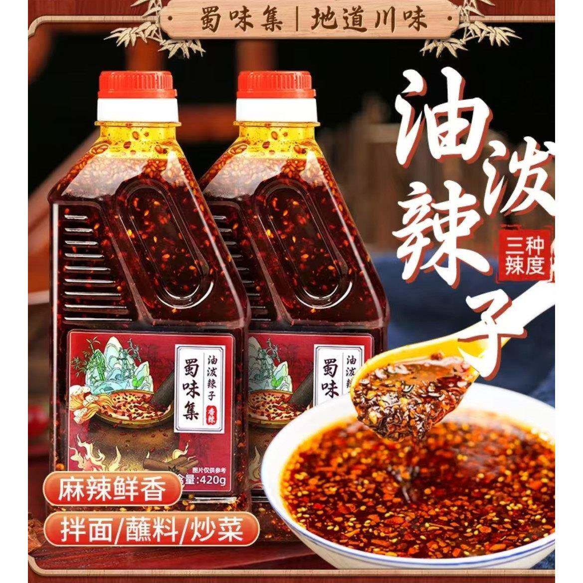 四川油泼辣子红油辣椒油凉拌菜花生辣椒酱调料拌菜专用