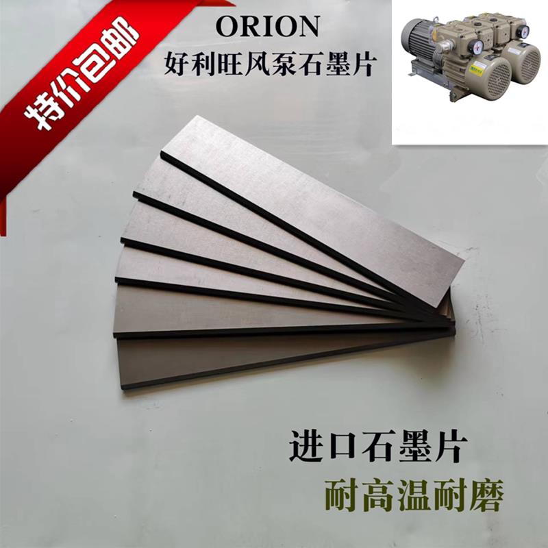 好利旺气泵石墨片 永盾气泵碳片 贝克真空泵石墨片 镇江气泵石墨
