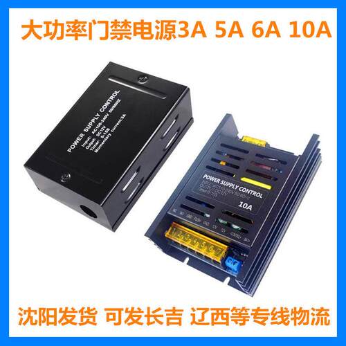 12V10A门禁机专用电源动态人脸识别门禁电源3A5A6A小体积门禁电源