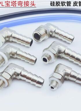 宝塔接头PL6-M5直角弯头旋转360度公制螺M6 M8 M10 M12转气管快插