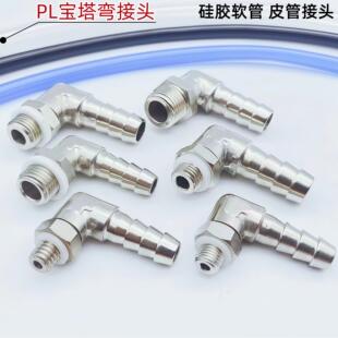 M10 M12转气管快插 M5直角弯头旋转360度公制螺M6 宝塔接头PL6