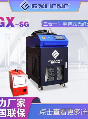 激光焊接机手持激光焊接机光纤激光焊接机GX-SG-1500W