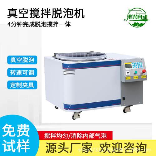实验室用真空脱泡机行星式凝胶普通胶水AB胶水离心真空搅拌脱泡机