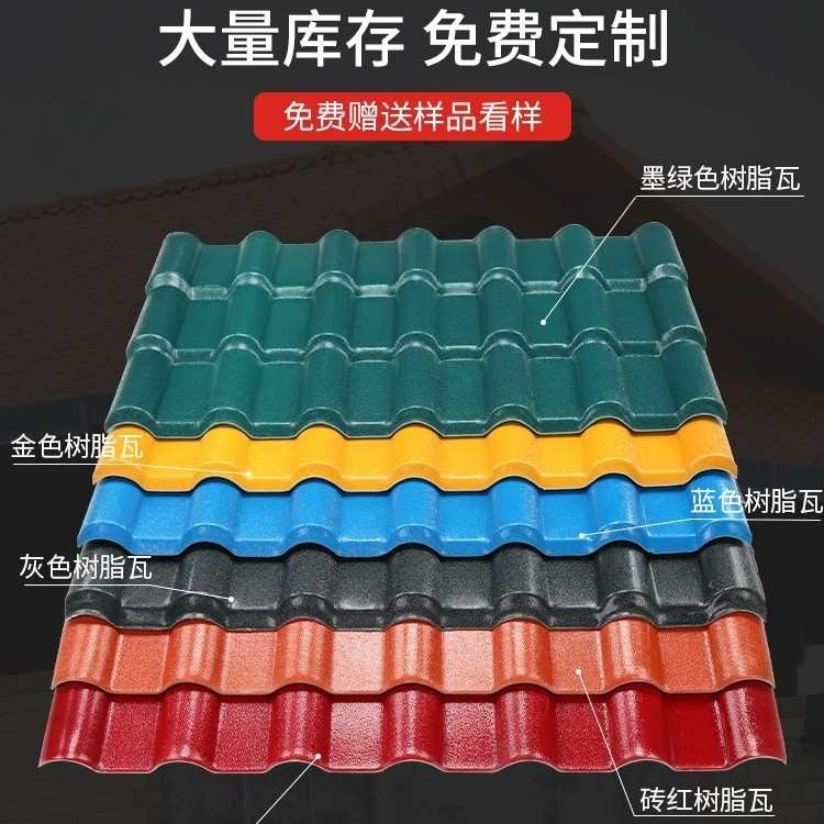 合成树脂瓦厂家瓦片屋顶加厚复合瓦仿古一体瓦屋面塑料瓦琉璃瓦片