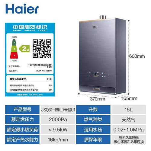 海.尔16L家用燃气热水器家用密闭稳燃舱水伺服无级变频恒温KL7云