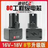 迪钻16.8v电钻电池8芯锂电池通用18v充电电钻电池大功率8C
