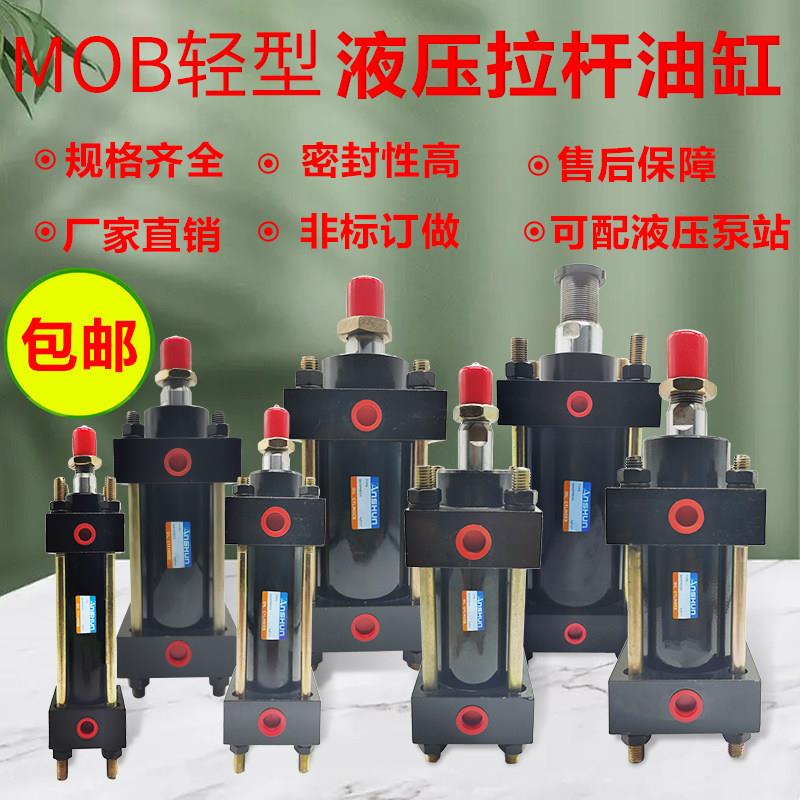 轻型液压缸油缸/缸径MOB30/40/50行程25/50/75/100/125/150/200图片