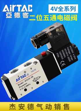 亚德客原装两位五通电磁阀4V210-08换向气阀4V110-06/4V310-10A-B