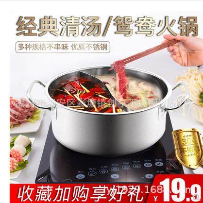 火锅锅盆加厚304家用鸳鸯锅电磁炉火锅专用锅火锅2-4人5-8人