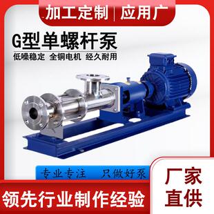 G型单螺杆泵G25 1不锈钢污泥泵浓浆耐腐蚀污水泵抽水泵抽水机