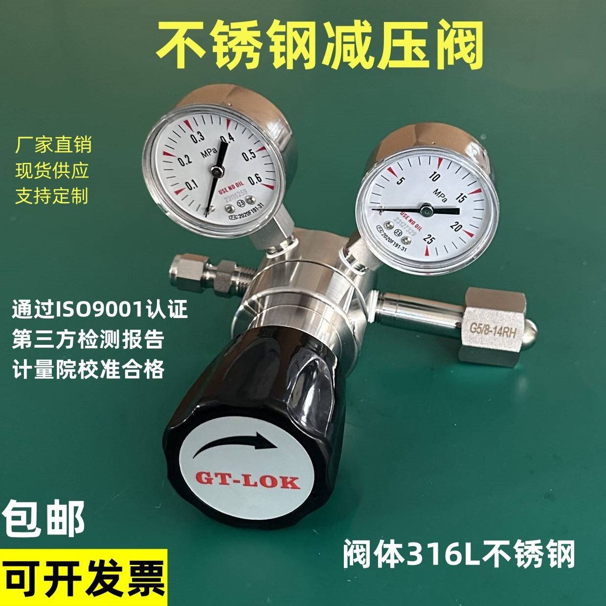 316L不锈钢减压阀气体钢瓶气瓶调压阀减压器高压氨气氧气氢气氮气