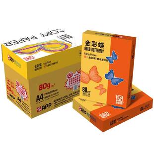 彩4RLE蝶a打金印纸70克80克复印纸050张 箱 包2500张