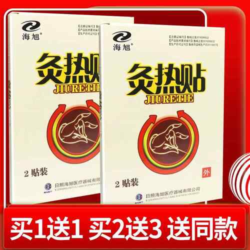 【包买5送7正盒】日照海旭膏灸发热CMU 品皮肤外用贴灸发热包海旭