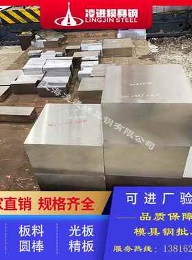 2738模具钢 预硬高镜面材料 精光板加工 2738HH模具钢材