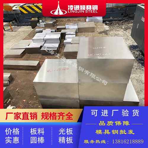2738模具钢 预硬高镜面材料 精光板加工 2738HH模具钢材