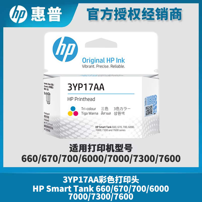 惠普原装 660 670 700 6000 7000 7300 3YP17A打印头X4E75AA墨盒