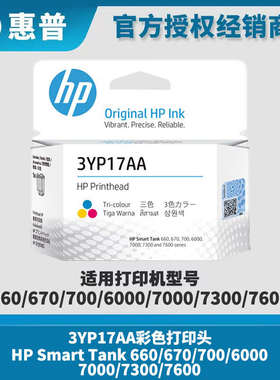 惠普原装 660 670 700 6000 7000 7300 3YP17A打印头X4E75AA墨盒