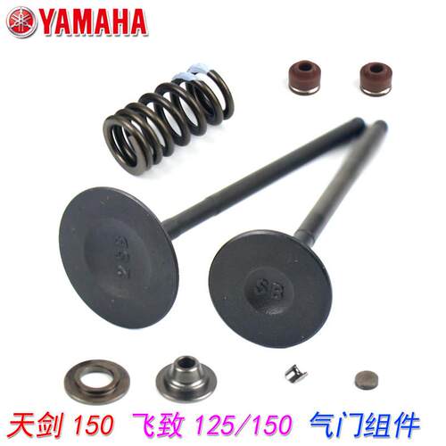 山叶飞致YS125摩托 托气门弹簧JYM150-5/678天剑Z锁夹油封GT衬垫