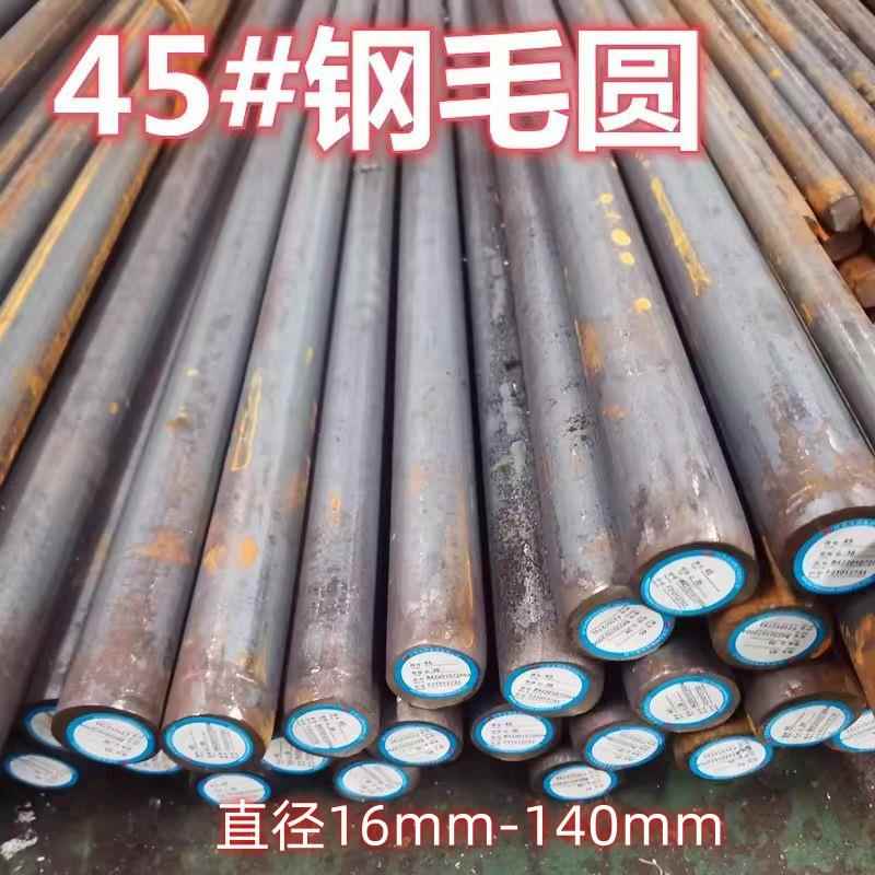 45号钢P20 083 083h s136 S136h圆棒模具钢实心棒直径16-160mm