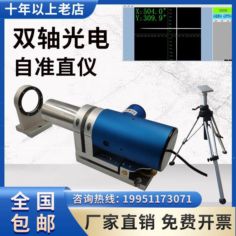 双轴光电自准直仪10M导轨直线度平行垂直平面度对角度测量准直仪