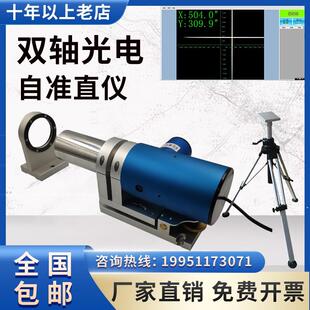 双轴光电自准直仪10M导轨直线度平行垂直平面度对角度测量准直仪