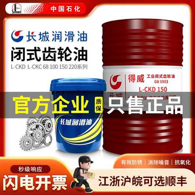 长城工业闭式齿轮油得威L-CKC中负荷CKD重负荷150#220#320#润滑油