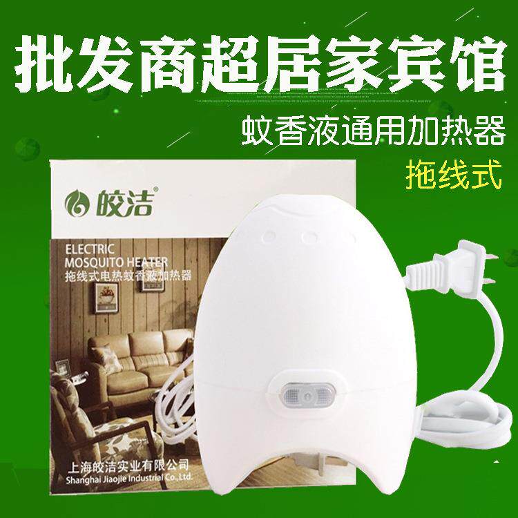 酒店皎洁蚊香液有线加热器家用拖线式电蚊香器带线量大价优