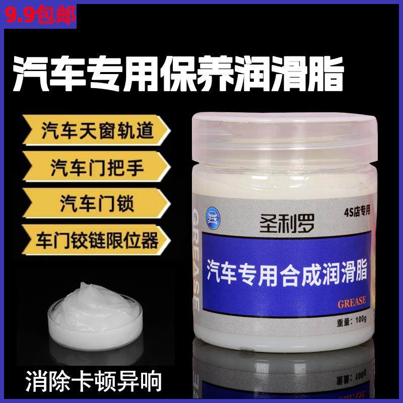 圣利罗汽车专用合成润滑脂保养润滑油养护剂油脂消除异响白油机械
