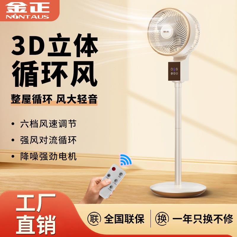 空气循环扇立式可定时家用落地扇台立两用轻音节能省电电风扇