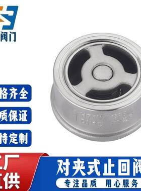 H71W-16PR对夹式止回阀304/316不锈钢对夹单向阀弹簧缓闭式逆止阀