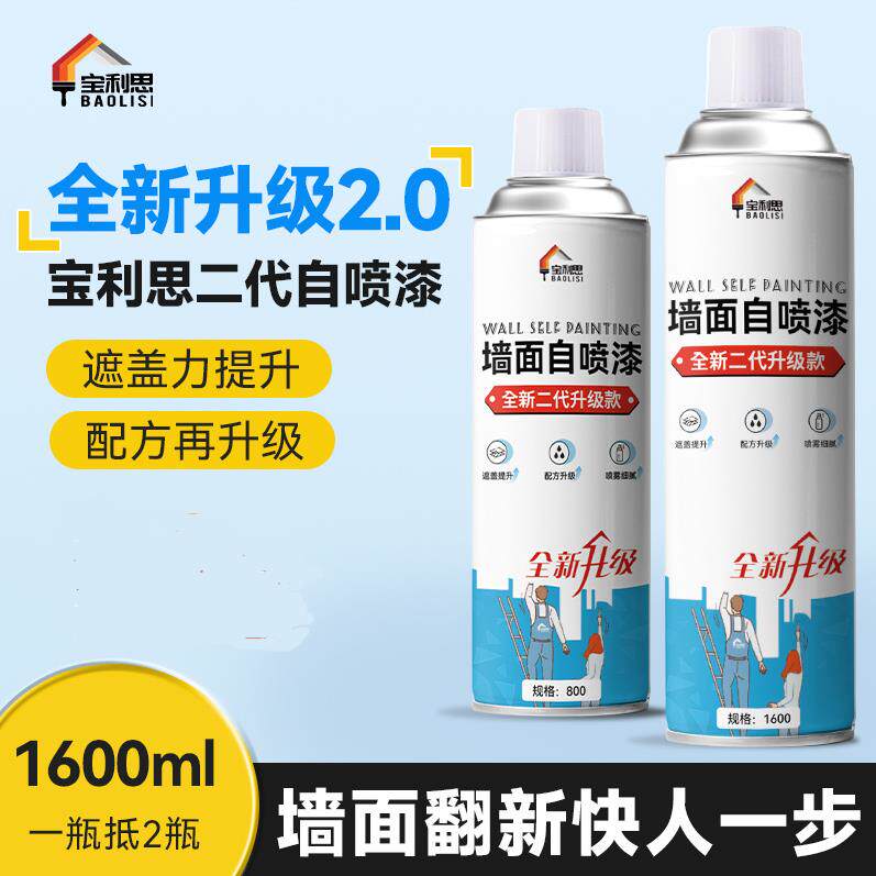 墙面自喷漆白色全新二代升级款遮盖污渍涂鸦修复翻新修补乳胶漆
