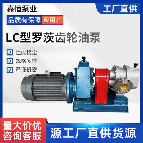 高粘度LC型罗茨齿轮油泵乳胶沥泵青涂料保温泵稠油泵高粘度液体泵