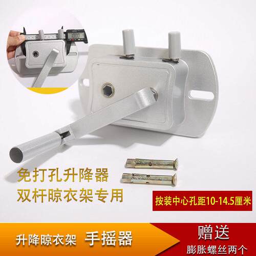 手摇晾衣架手摇器摇把升降器通用免打孔更换维修10.5孔距12.513.5