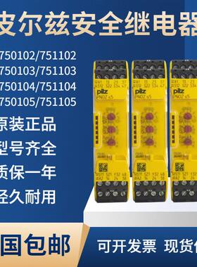 Pilz皮尔兹安全继电器PNOZ 750105 750104 751104 750103 777301
