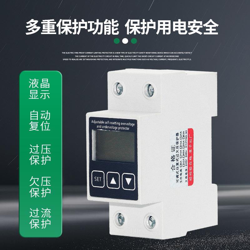 液晶自复式过欠压保护器可调电流电压自动复位开关10A智能调节