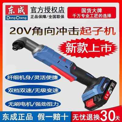 角向冲击起子机DCPL05-8/DCPB80锂电螺丝批20V无刷棘轮扳手