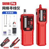 正品 线易之力s698寻线仪强电工障寻器网络电线通断巡线暗线故检测
